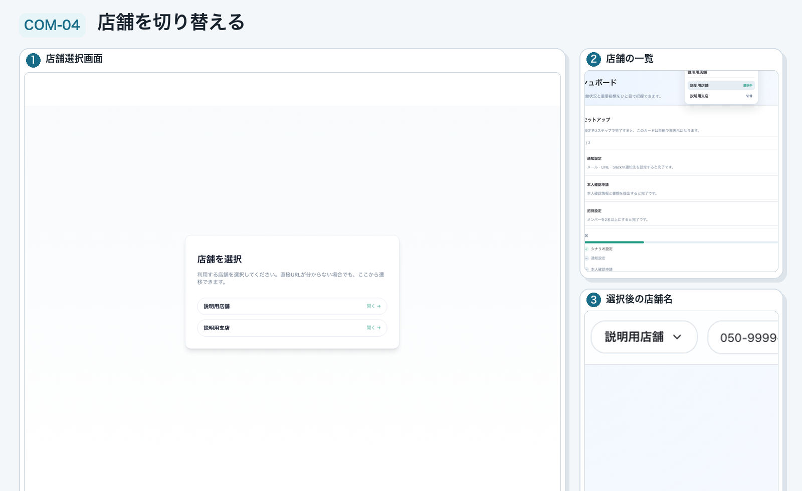 実画面：ログインして利用開始するのStep 3「対象店舗を選択する」
