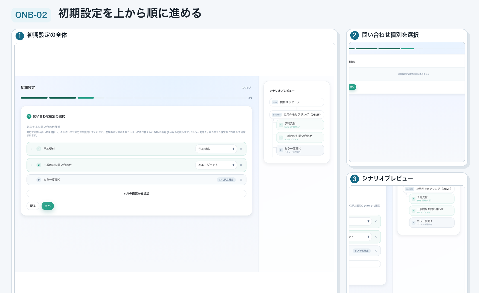 実画面：初期設定でAI受付を準備するのStep 3「問い合わせ種別と対応方法を選ぶ」