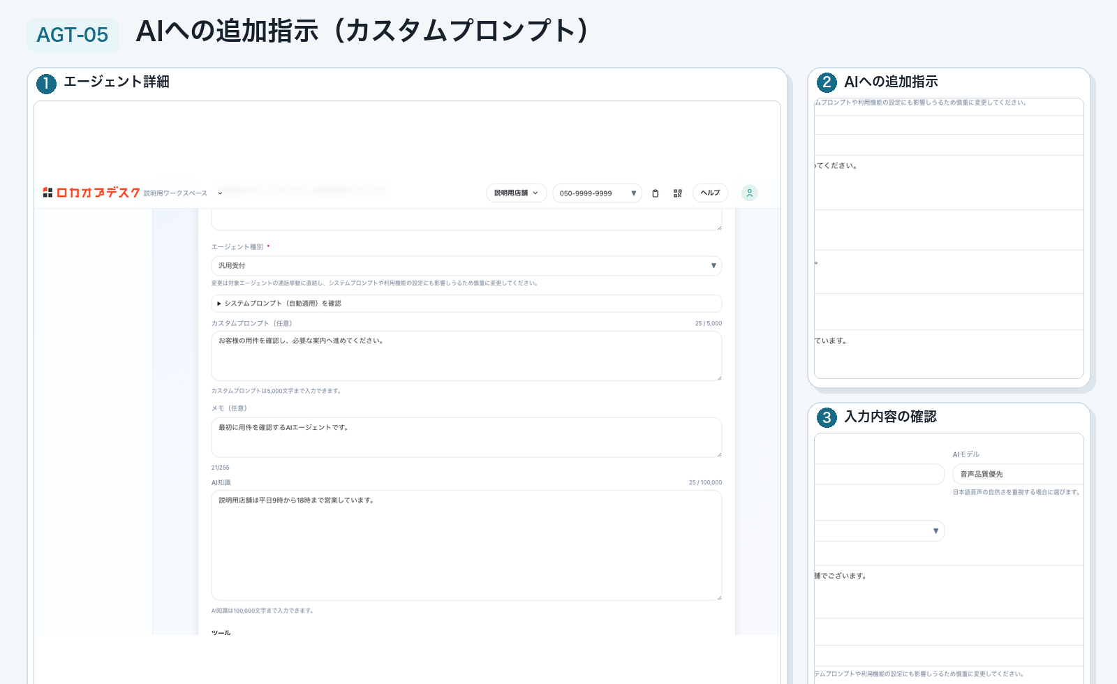 実画面：AIエージェント設定を更新するのStep 4「種別切り替え時のカスタムプロンプトを確認する」