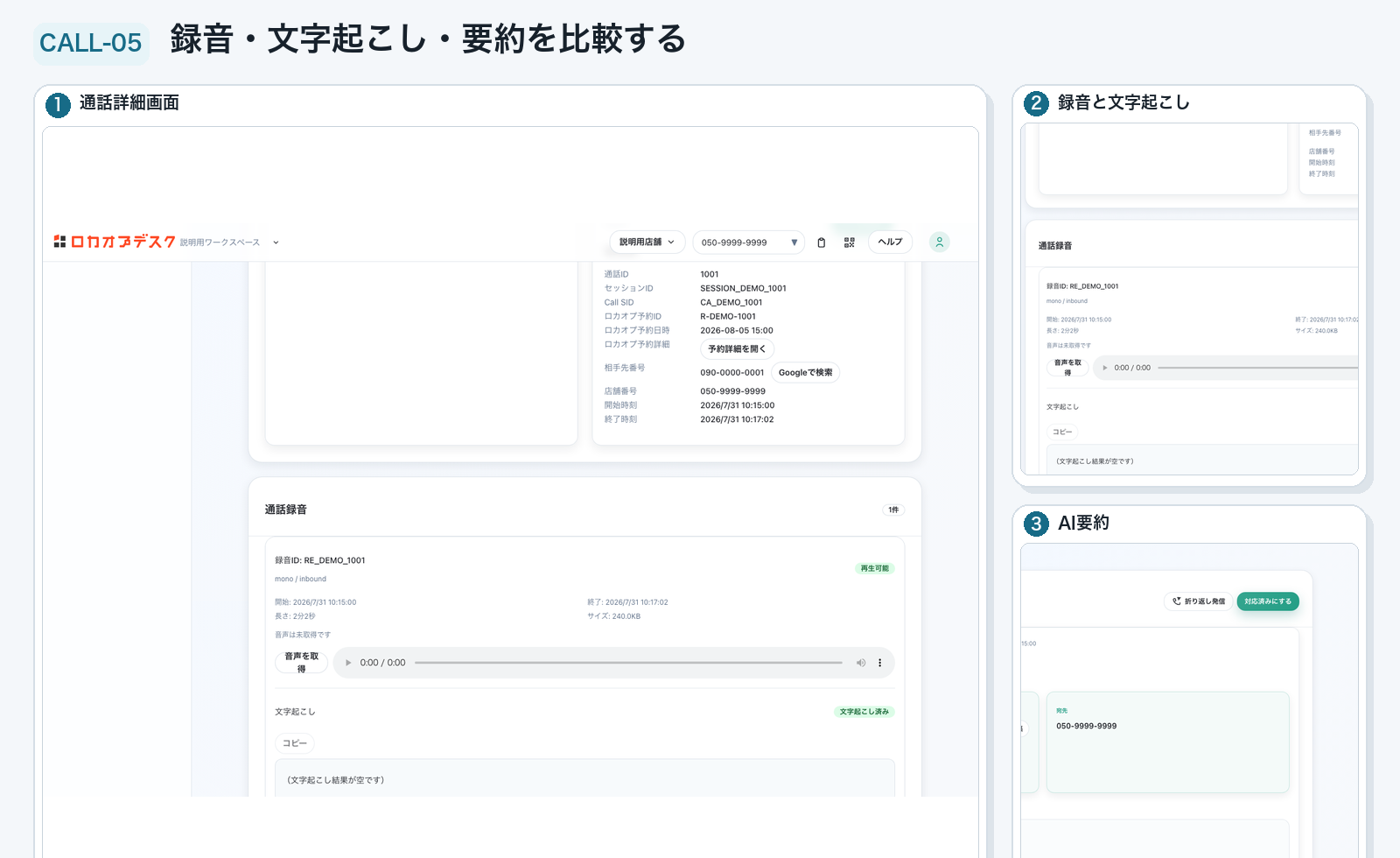 実画面：通話履歴から詳細を確認してメモを残すのStep 8「要約と重要ポイントを確認する」