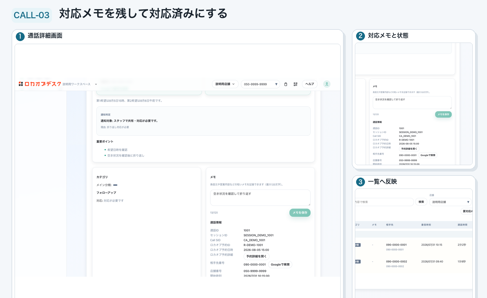 実画面：通話履歴から詳細を確認してメモを残すのStep 9「メモを更新する」