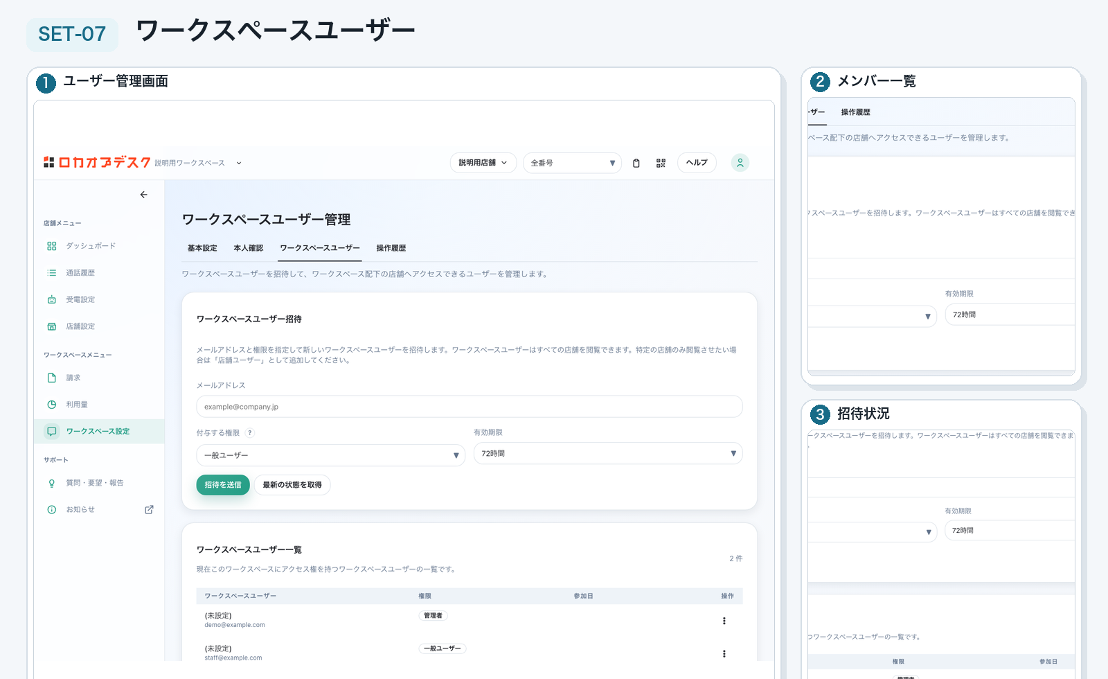 実画面：店舗・ワークスペースメンバーを招待して権限を管理するのStep 2「新規メンバーを招待する」
